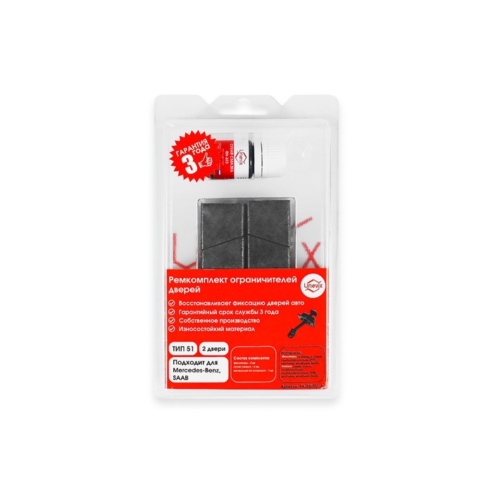 Ремкомплект ограничителей дверей тип 51, 2 двери (Mercedes-Benz)