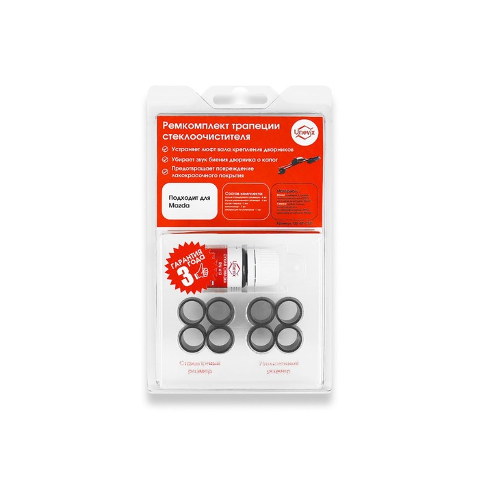Ремкомплект трапеции стеклоочистителя C-50 (Mazda)