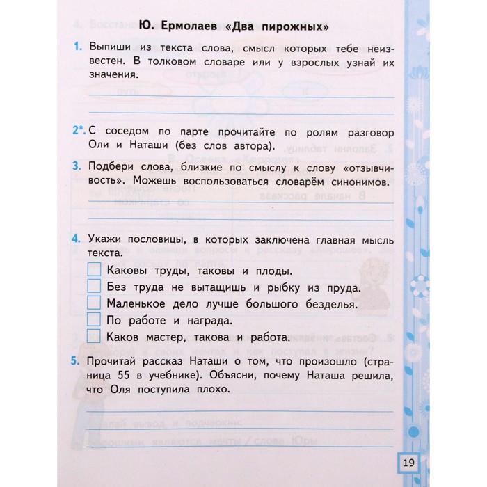 

2 класс. Литературное чтение. Рабочая тетрадь к учебнику Климановой, Горецкого. К новому ФПУ. Часть 2