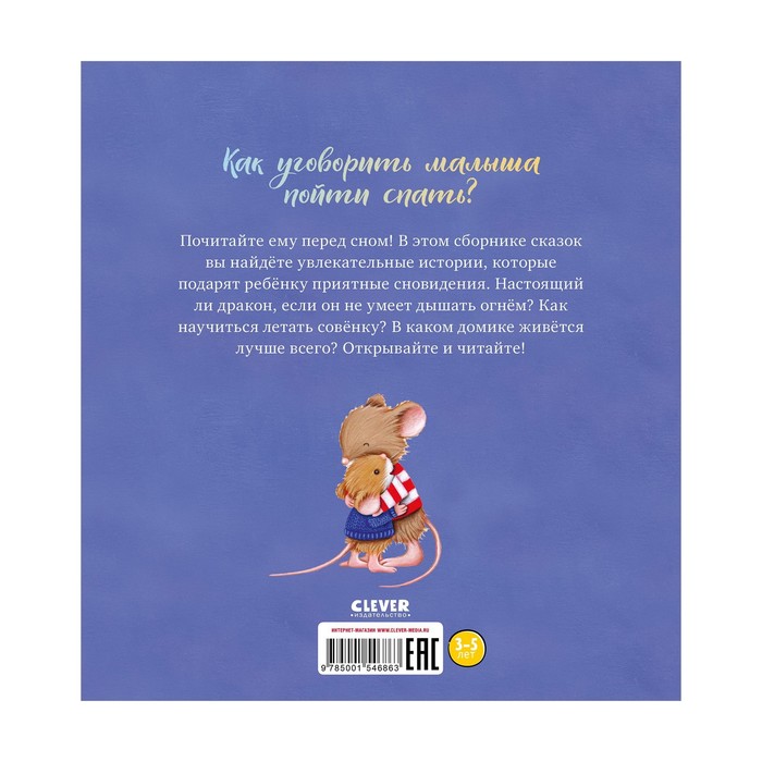 

Большая книга сказок на ночь
