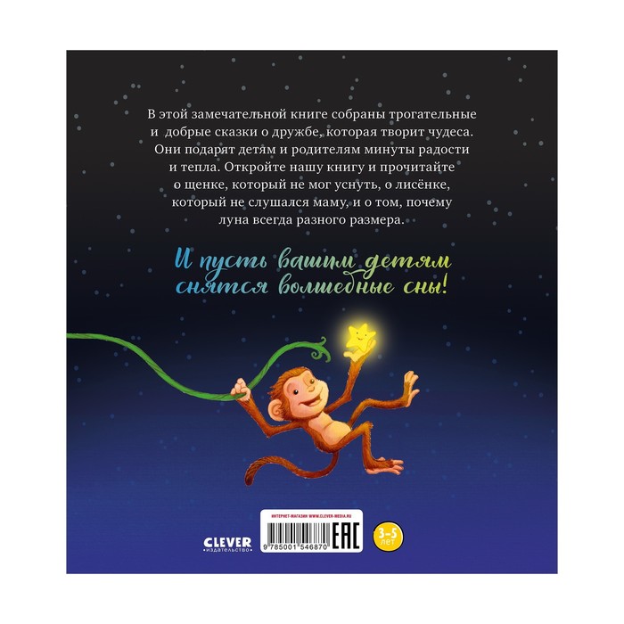 

Большая книга сонных сказок