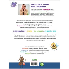 

Скорочтение. Учимся читать быстро. 7-9 лет. Ульева Елена