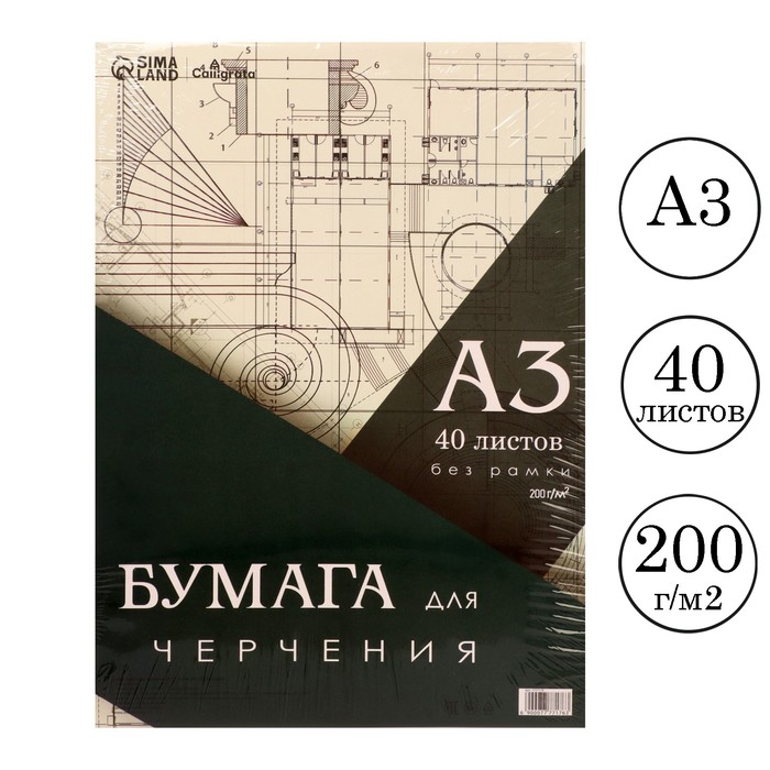 Бумага для черчения А3, 40 листов Calligrata, без рамки, блок 200 г/м2