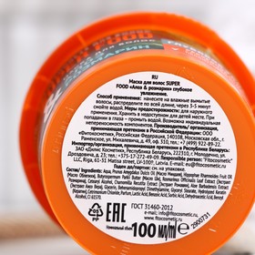 

Маска для волос «Алоэ розмарин» Глубокое увлажнение серии SUPER FOOD, 100 мл