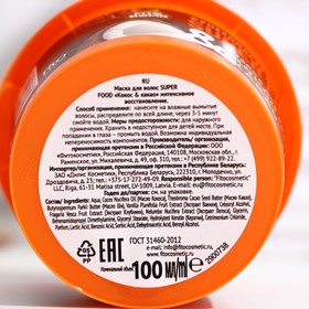 

Маска для волос «Кокос какао» Интенсивное восстановление серии SUPER FOOD, 100 мл