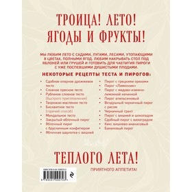 

ПИРОГИ со ВКУСОМ ЛЕТА. С фруктами, ягодами, орехами