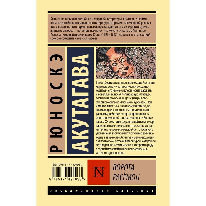 

Ворота Расёмон. Акутагава Р.