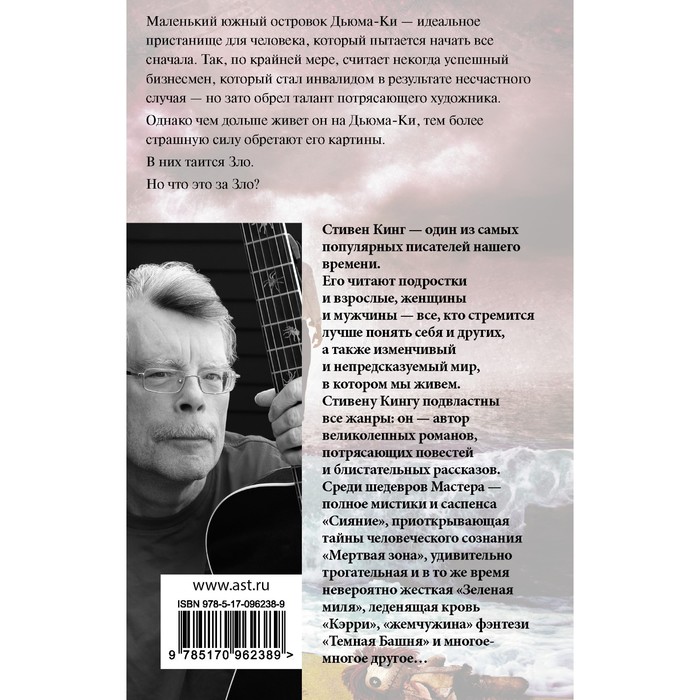 

Дьюма-Ки. Кинг С.