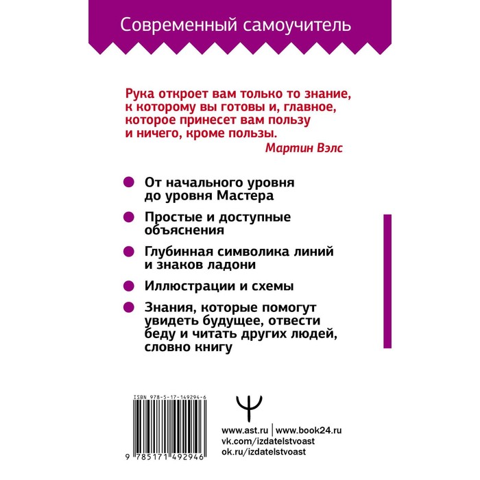 

Хиромантия для всех. Понятный самоучитель. Вэлс Мартин