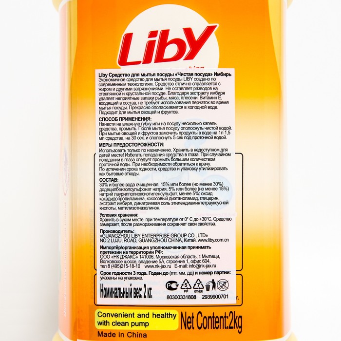 

Средство для мытья посуды Liby, «Чистая посуда», имбирь, 2 кг