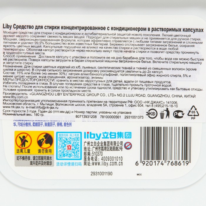 

Капсулы для стирки Liby "Antibacterial Softener", 18 шт.
