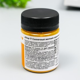 

Краситель для ткани Dropcolor в технике тай-дай, 10 гр, цвет 17 Солнечный желтый