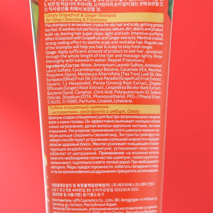 фото Глубоко очищающий шампунь, consly, с экстрактами грейпфрута и имбиря, 250 мл