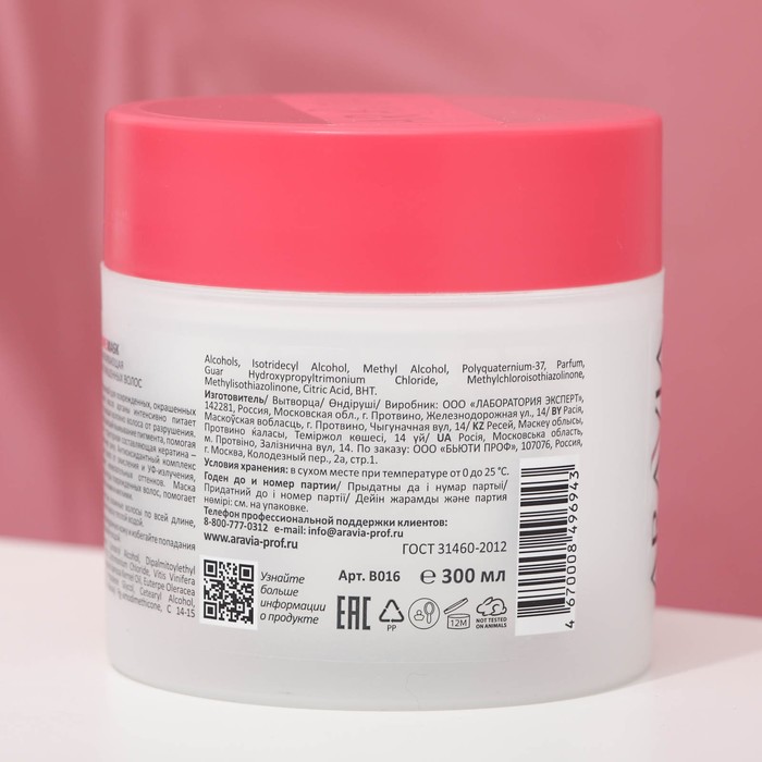 

Маска восстанавливающая для поврежденных и окрашенных волос "Aravia Professional", "Color Revive", 300 мл