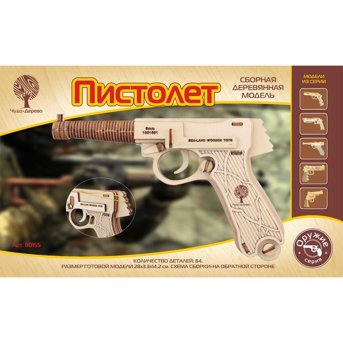 3D-модель сборная деревянная Чудо-Дерево «Пистолет» сборная деревянная модель пистолет резинкострел
