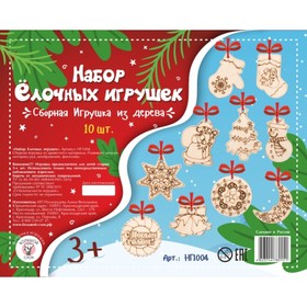 

Сборная деревянная модель «Набор ёлочных игрушек», 10 штук