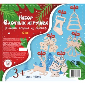 

Сборная деревянная модель «Набор ёлочных игрушек», 6 штук