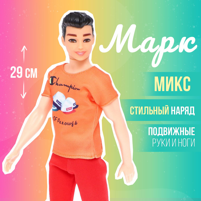 

Кукла-модель «Марк» в летнем костюме, МИКС