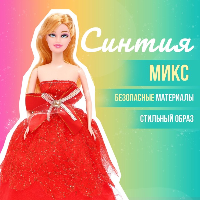 Кукла-модель «Синтия» в платье, МИКС кукла модель для девочки синтия в супермаркете с тележкой и аксессуарами