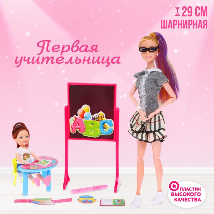цена Кукла-модель шарнирная «Первая учительница» с малышкой, мебелью и аксессуарами