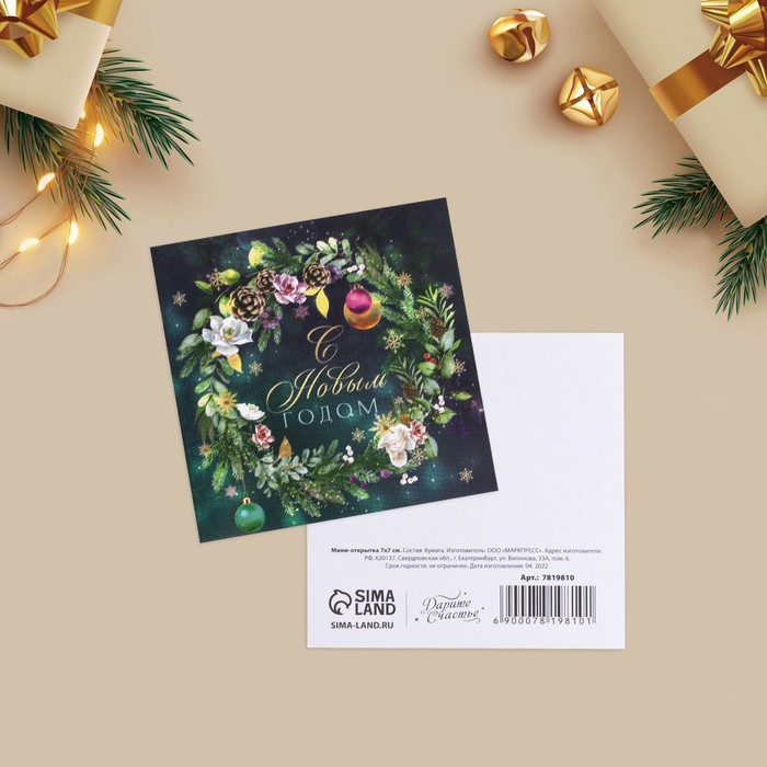 Мини-открытка «Новогодний венок», 7 × 7 см cards открытка нг венок