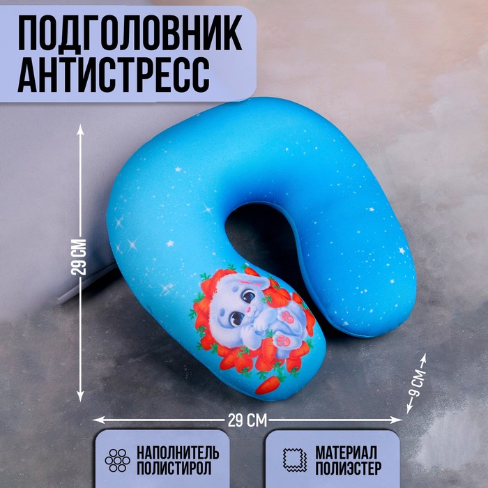 Подголовник антистресс детский «Зайка в морковке»