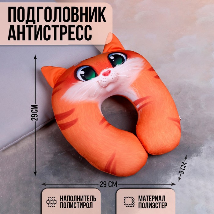 Подголовник антистресс «Котик»