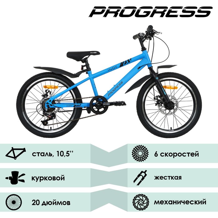 

Велосипед 20" Progress Indy MD RUS, цвет синий неон, размер 10.5"