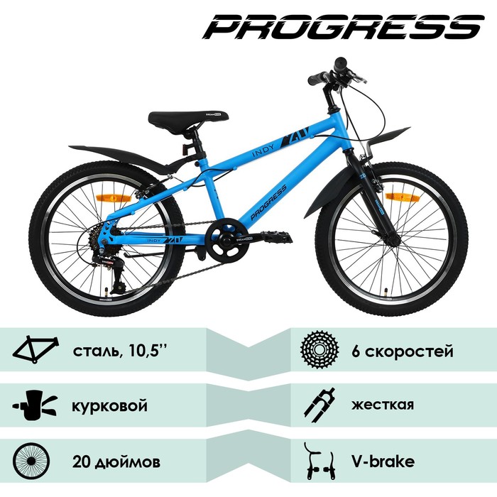 фото Велосипед 20" progress indy rus, цвет синий, р. 10.5"