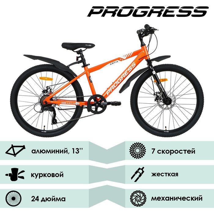 фото Велосипед 24" progress artix md rus, цвет оранжевый, р. 13