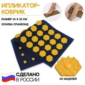 Ипликатор-коврик, основа спанбонд, 40 модулей, 14 × 32 см, цвет тёмно синий/жёлтый