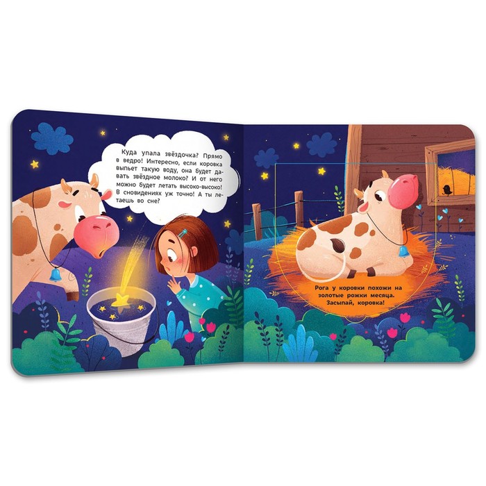 

Спокойной ночи, животные фермы! Купырина А.М.