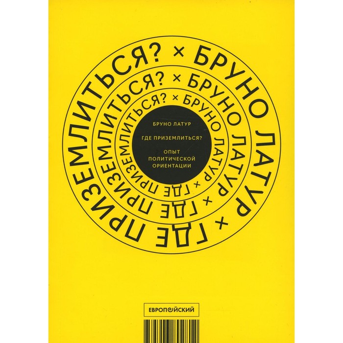 

Где приземлиться Латур Б.