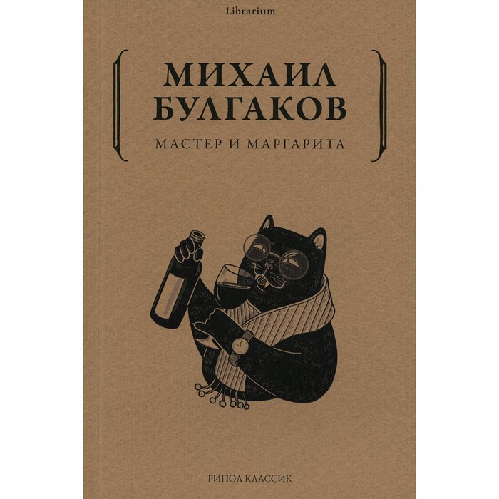 

Мастер и Маргарита. Михаил А.Б.