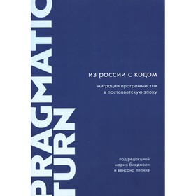 

Из России с кодом. Выпуск 12