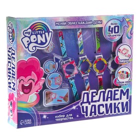 Набор для творчества "Волшебные украшения"  My little pony