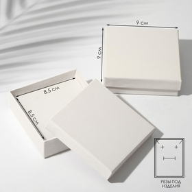Коробочка подарочная под набор «Минимал, 9×9 см, цвет белый (размер полезной части 8,5×8,5 см)