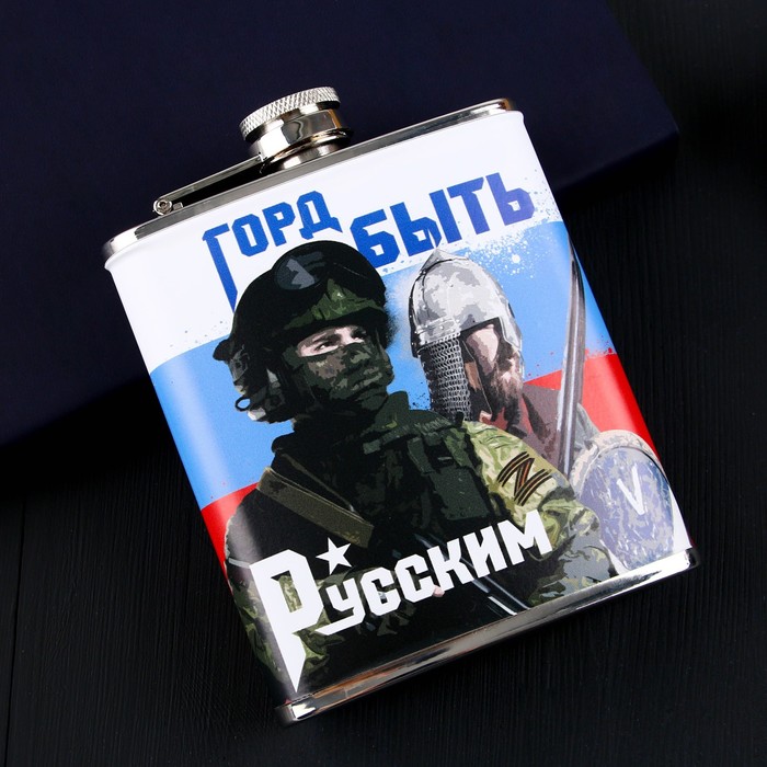 фото Фляга «горд быть русским», 210 мл металл