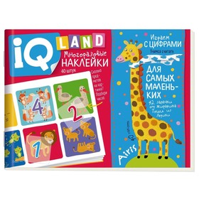 

IQ задачки с многоразовыми наклейками "Играем с цифрами" Куликова Е.Н.