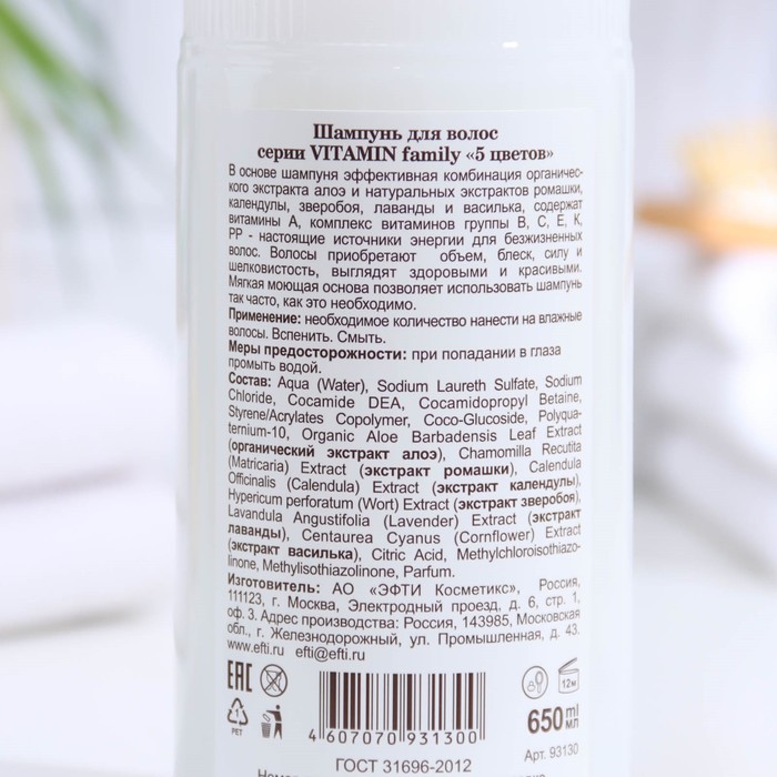 

Шампунь VITAMIN Family "5 цветов" легкость и объем, 650 мл