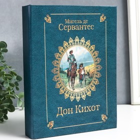 

Шкатулка-книга "Дон Кихот" 17х23 см