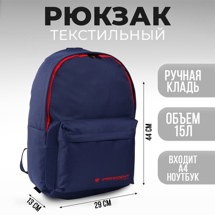 Рюкзак Putin team, 29 x 13 x 44 см, отд на молнии, н/карман, синий рюкзак российский спорт putin team 29 x 13 x 44 см отд на молнии н карман красный