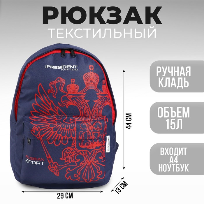 Рюкзак Putin team, 29 x 13 x 44 см, отд на молнии, н/карман, синий рюкзак 44 30 13 см отд на молнии 4 н кармана персиковый