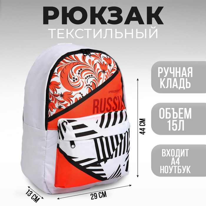 Рюкзак Putin team, 29 x 13 x 44 см, отд на молнии, н/карман, белый рюкзак 44 30 13 см отд на молнии 4 н кармана персиковый