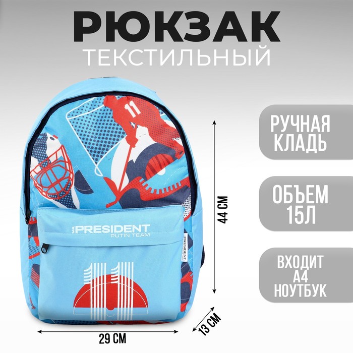 Рюкзак «Russian sport» Putin team, 29 x 13 x 44 см, отд на молнии, н/карман, синий рюкзак российский спорт putin team 29 x 13 x 44 см отд на молнии н карман красный