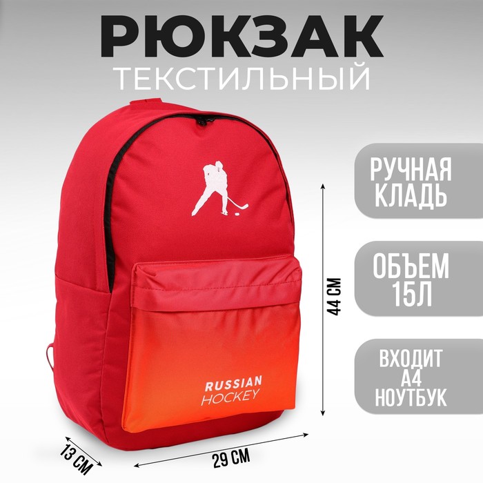 Рюкзак Putin team, 29 x 13 x 44 см, отд на молнии, н/карман, красный рюкзак 44 30 13 см отд на молнии 4 н кармана персиковый