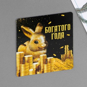 

Магнит «Богатого года», диам. 8 см