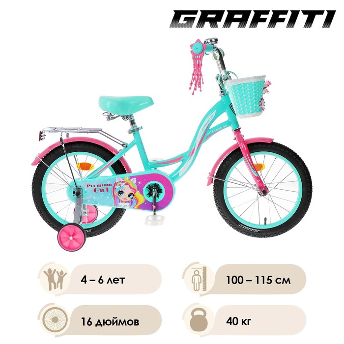 

Велосипед 16" GRAFFITI Premium Girl, цвет бирюзовый/розовый