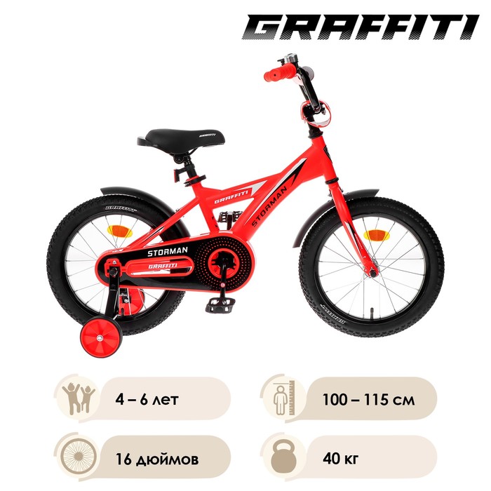 

Велосипед 16" GRAFFITI Storman, цвет оранжевый