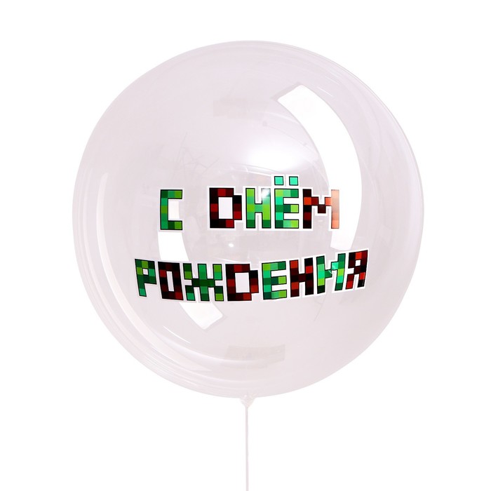 Наклейка на воздушный шар «Пиксельная вечеринка» 29x19 см